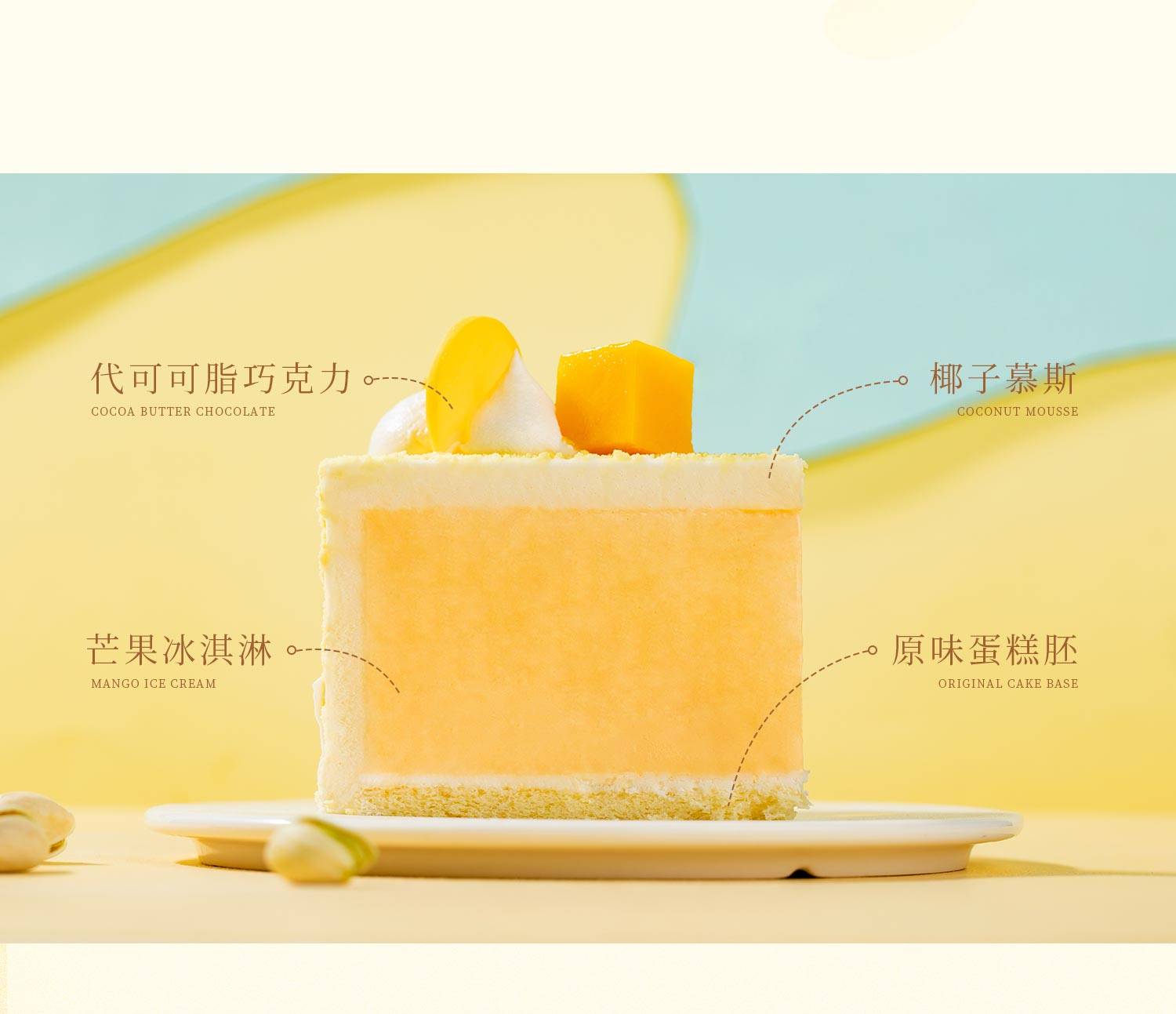 芒果冰淇淋慕斯_幸福西饼蛋糕预定_加盟幸福西饼_深圳幸福西饼官方网站