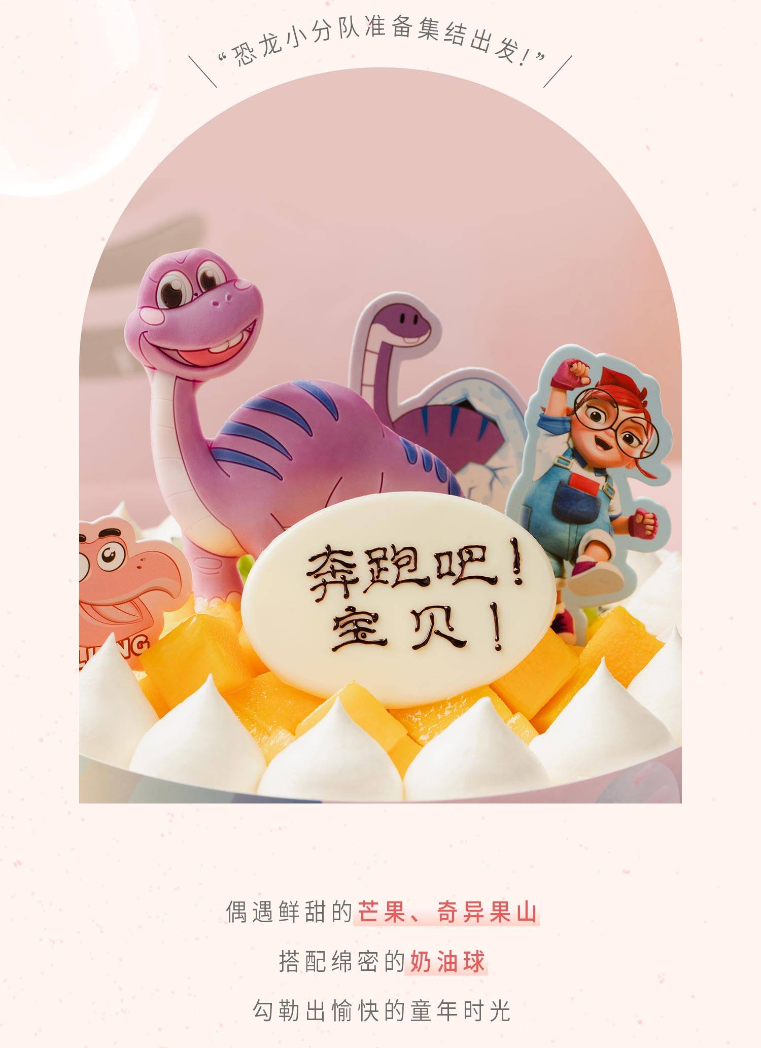 恐龙快跑_幸福西饼蛋糕预定_加盟幸福西饼_深圳幸福西饼官方网站