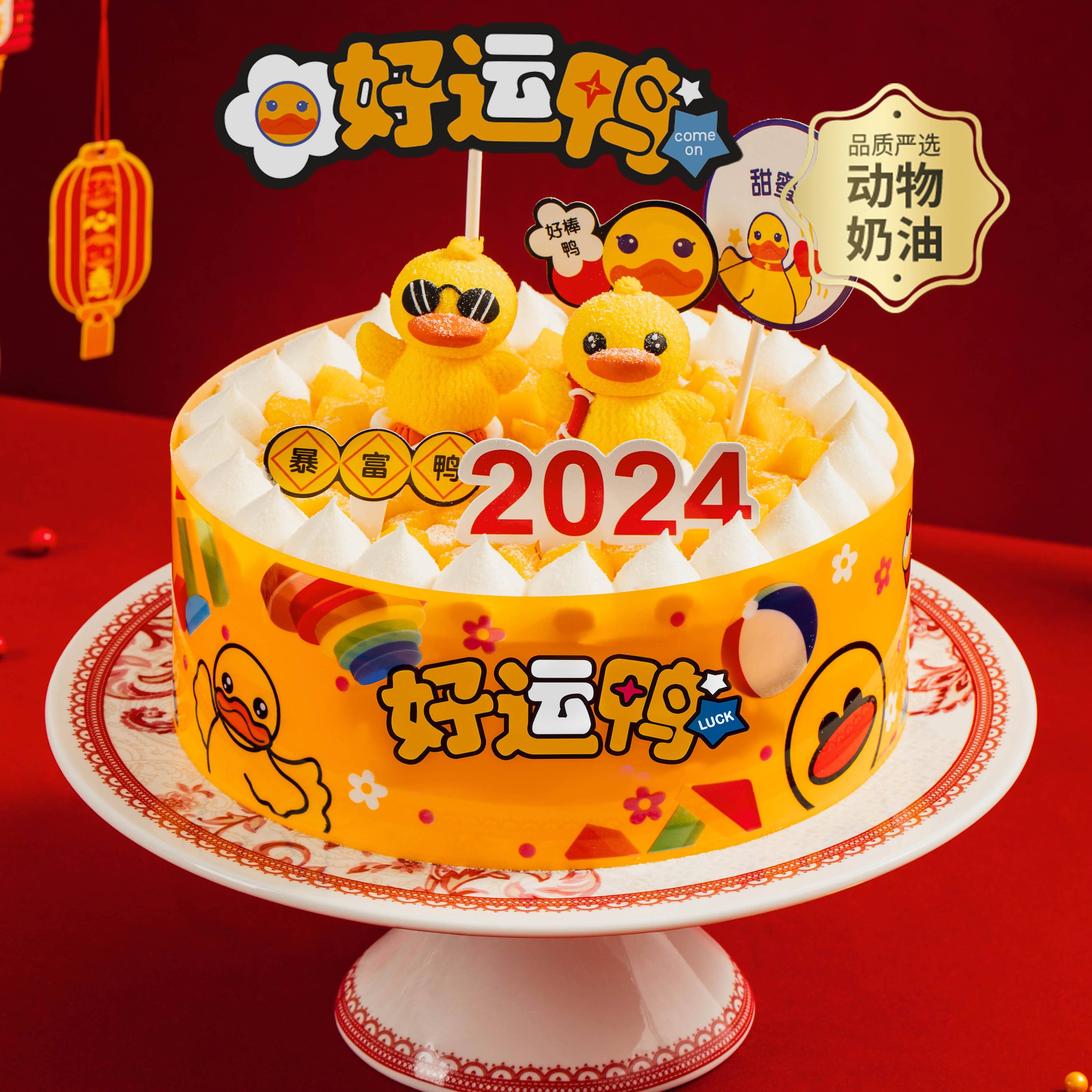 2024好运鸭.