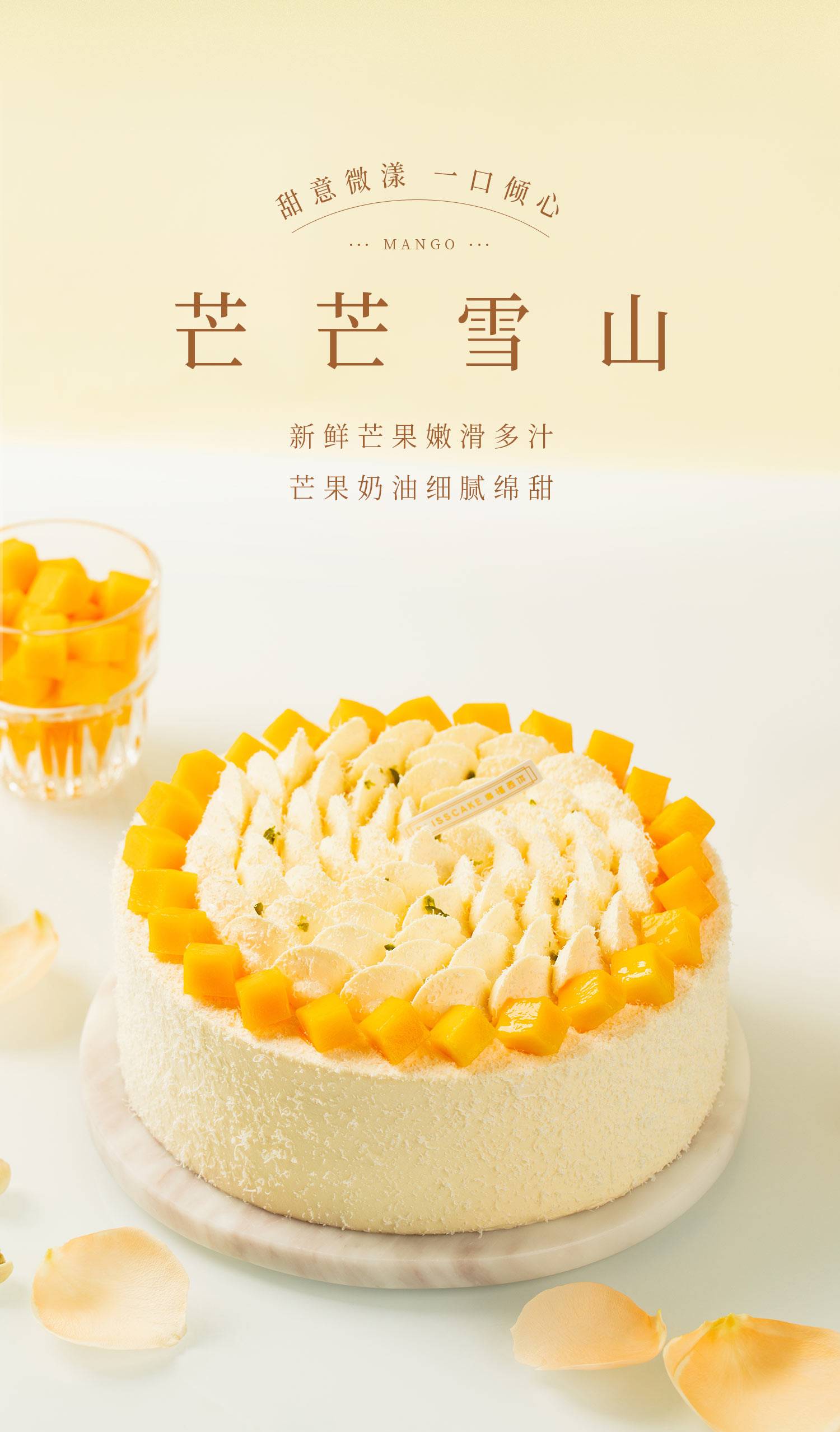 芒果冰淇淋慕斯_幸福西饼蛋糕预定_加盟幸福西饼_深圳幸福西饼官方网站