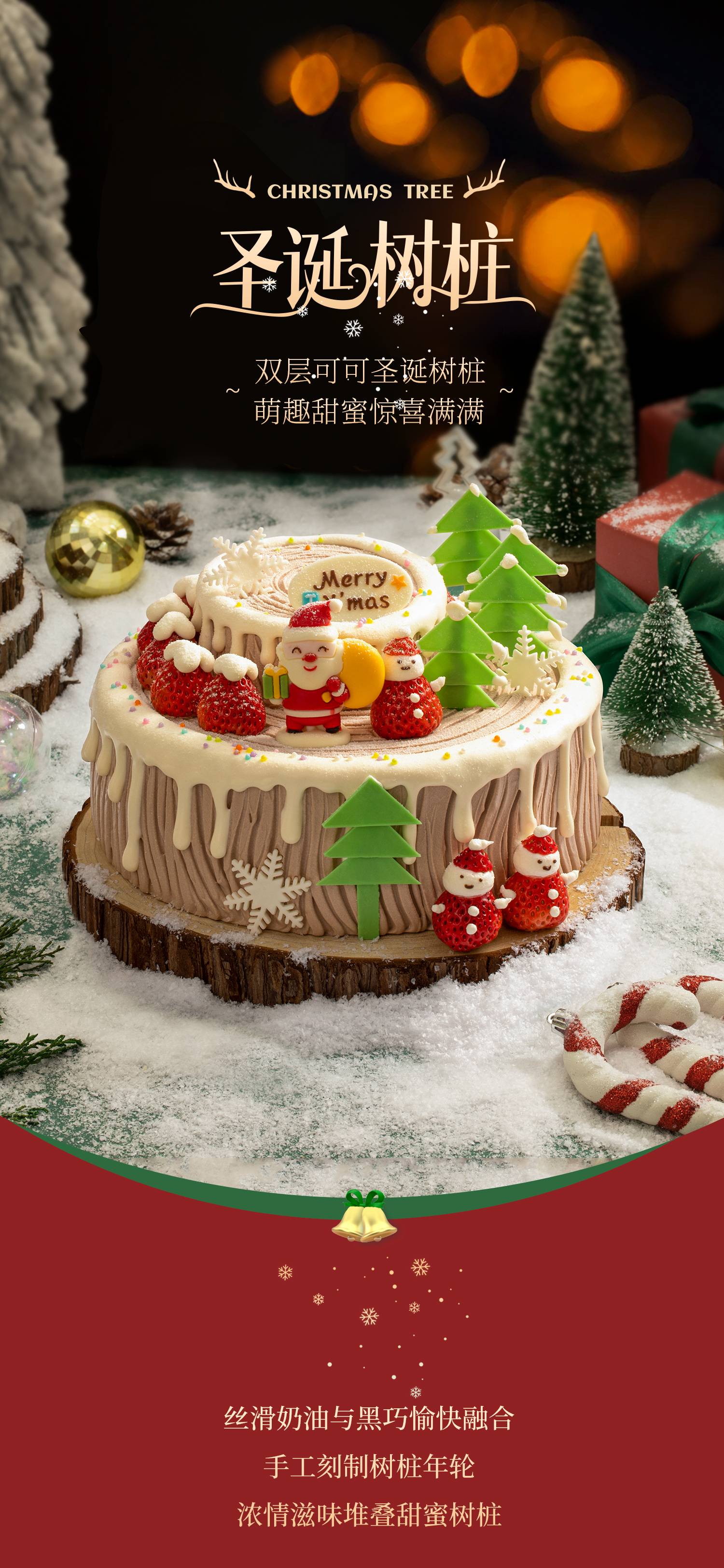 圣诞树桩_幸福西饼蛋糕预定_加盟幸福西饼_深圳幸福西饼官方网站