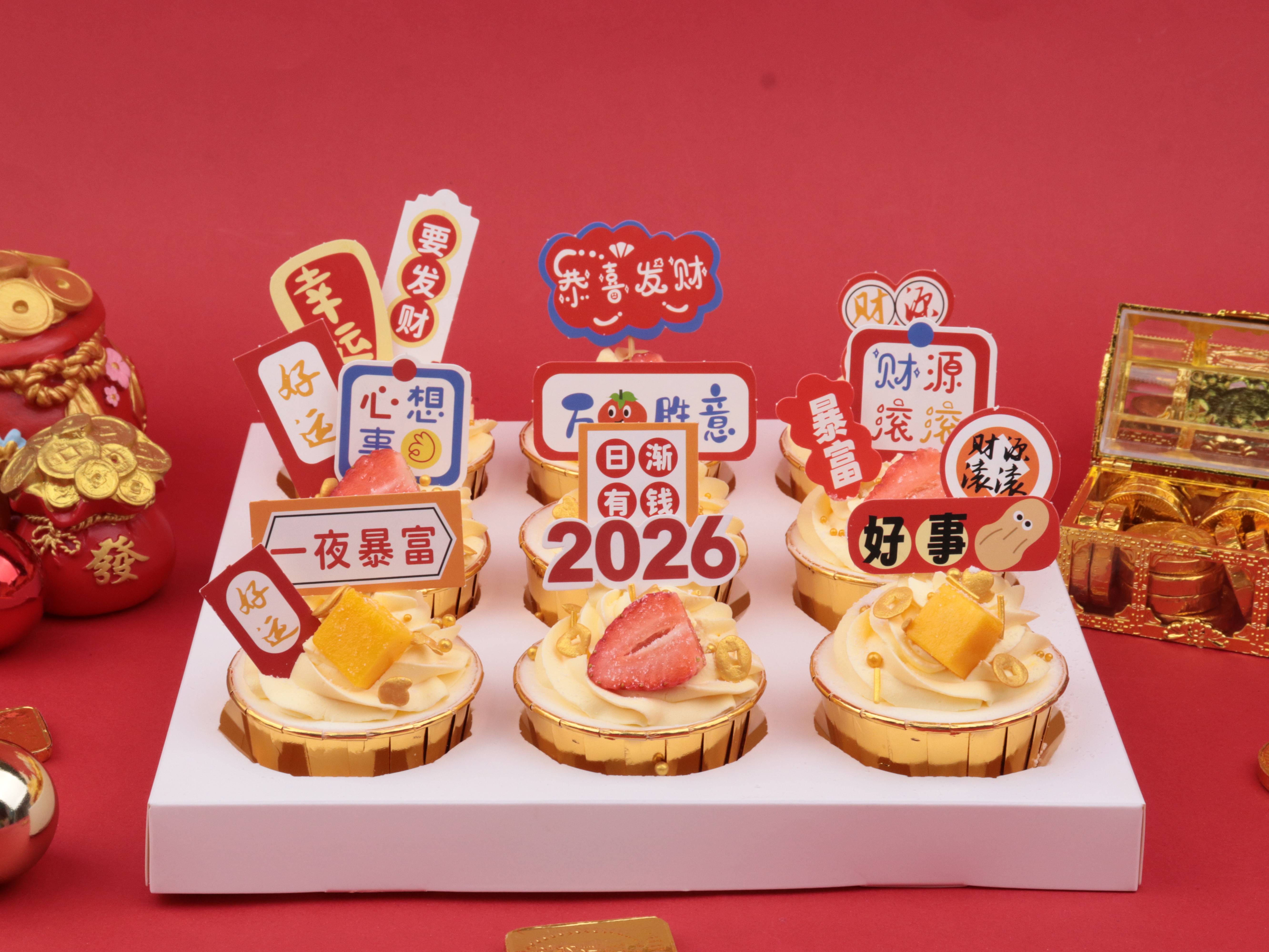 喜迎2026欢聚杯（私人订制）