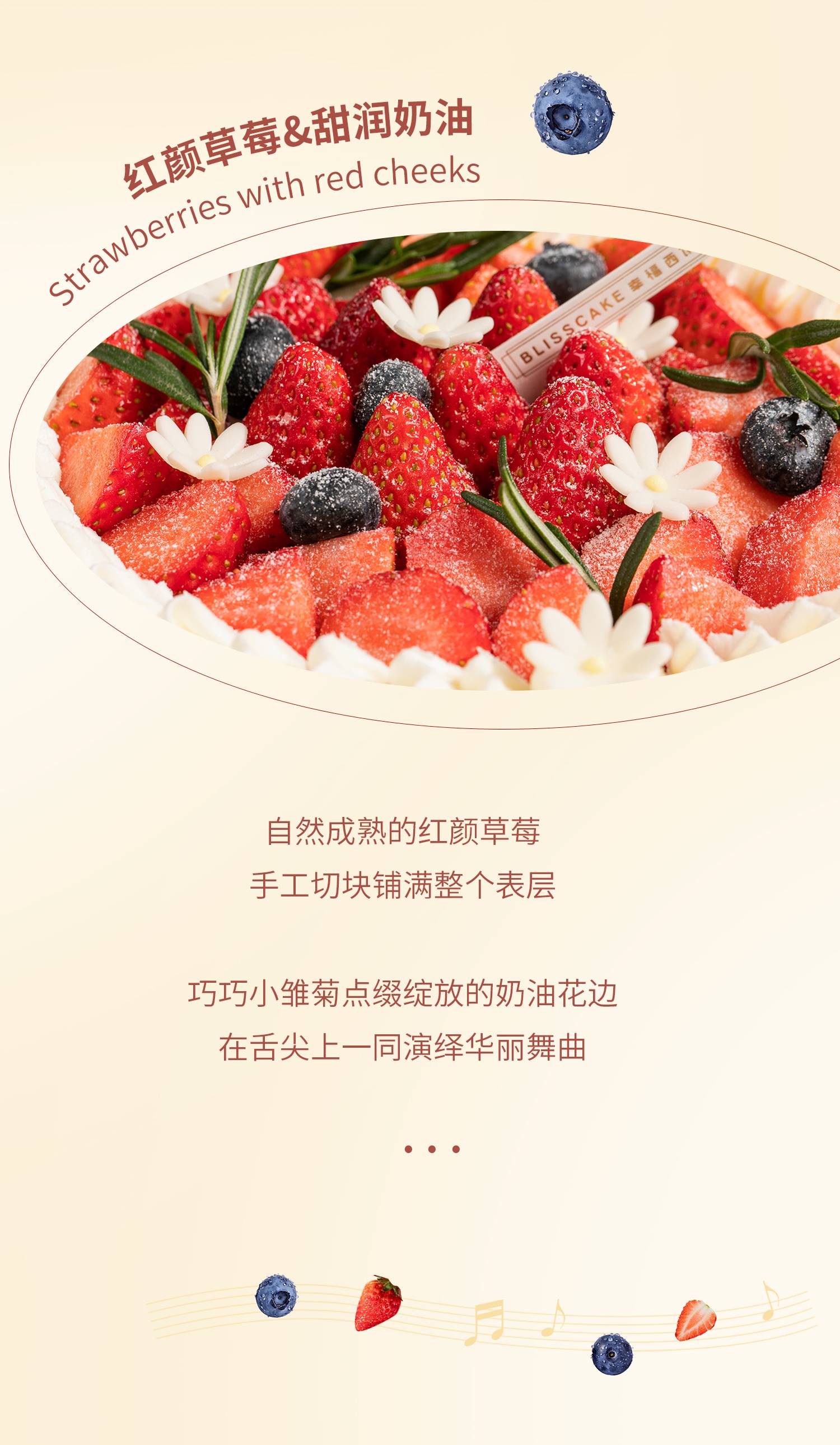 莓莓圆舞曲（红颜草莓）_幸福西饼蛋糕预定_加盟幸福西饼_深圳幸福西饼官方网站